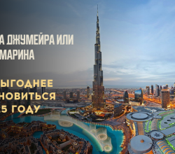 Пальма Джумейра или Дубай Марина: где выгоднее остановиться в 2025 году