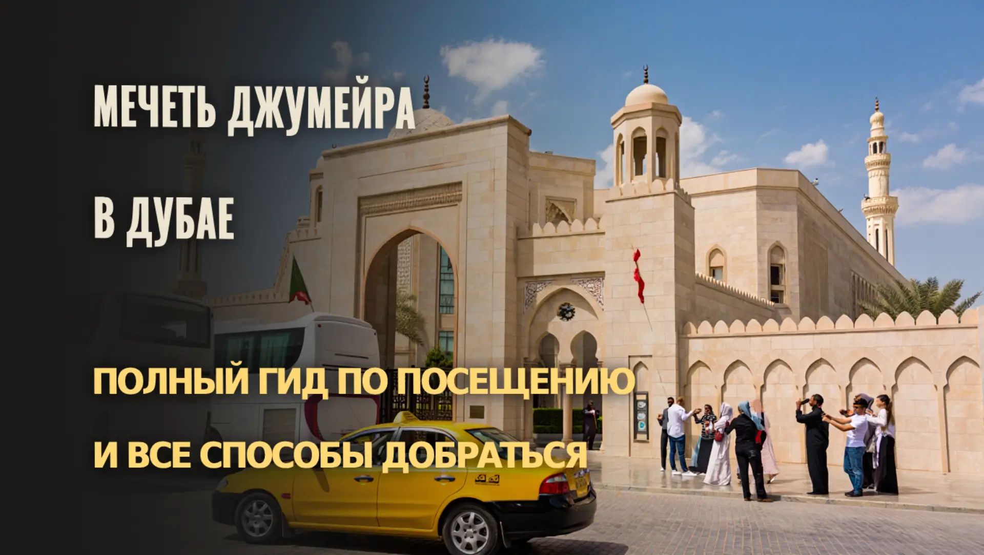 полный гид по посещению и все способы добраться