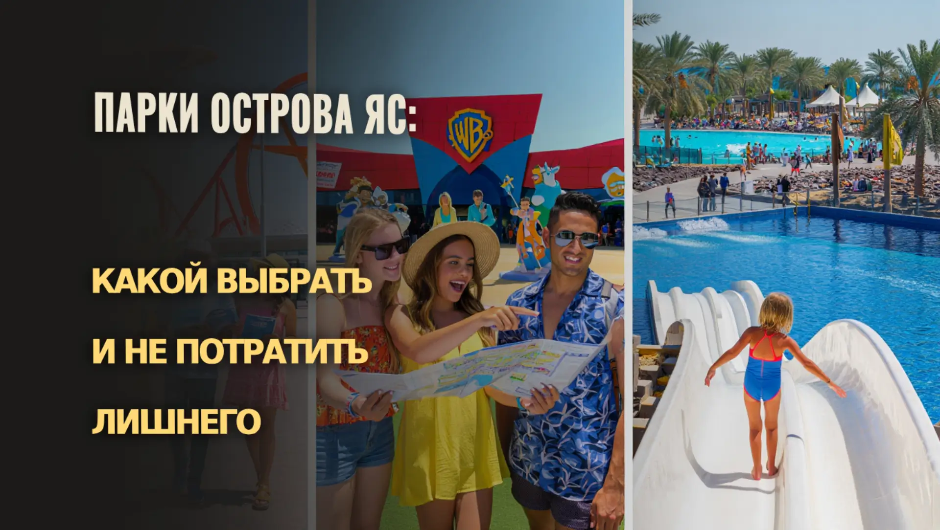 Парки острова Яс