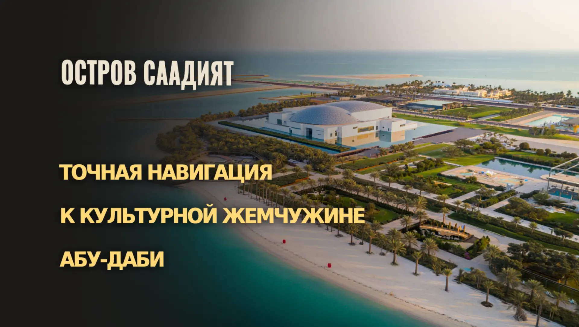 Пошаговое руководство по секретным точкам доступа к Джумейра Бич